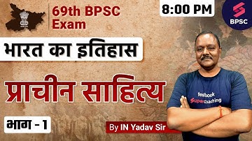 69th BPSC Bihar History | Ancient Literature -1| BPSC History Classes | BPSC Live Classes | IN Yadav