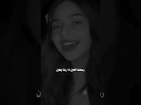 رمش خطاف اشتراك بالقناة اكسبلور بيسان اسماعيل تصميم فيديوهات ترند علاش تيك توك عمرو دياب