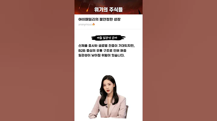아이패밀리의 불안정한 성장 #20241119#아이패밀리에스씨#위기의주식들