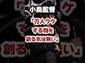 小島監督「万人受けする作品を創ることに興味が無い」【デスストランディング2】 #おすすめ #ゲーム #デススト #メタルギア #小島監督 #Shorts