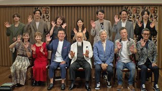 84歳横内正「意欲も新たに」　シェークスピア「リア王」に6度目の挑戦（舞台「リア王2025」制作発表会見／横内正 田村亮 三浦浩一 大沢逸美 湯江タケユキ 阿部快征 上仁樹）