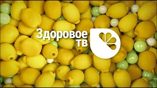 Промо-ролик телеканала «Здоровое ТВ»