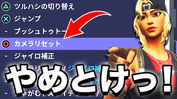 スイッチ勢必見 ショットガンが神エイムになる最強のボタン配置を解説 フォートナイト Fortnite Mp3 スイッチ勢必見 ショットガンが神エイムになる最強のボタン配置を解説 フォートナイト Fortnite Mp3