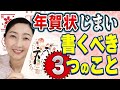 【年賀状じまい】これを書かないと今後の付き合いがなくなるかも!相手をモヤモヤさせない年賀状じまいの書き方を文例とともにお伝えします