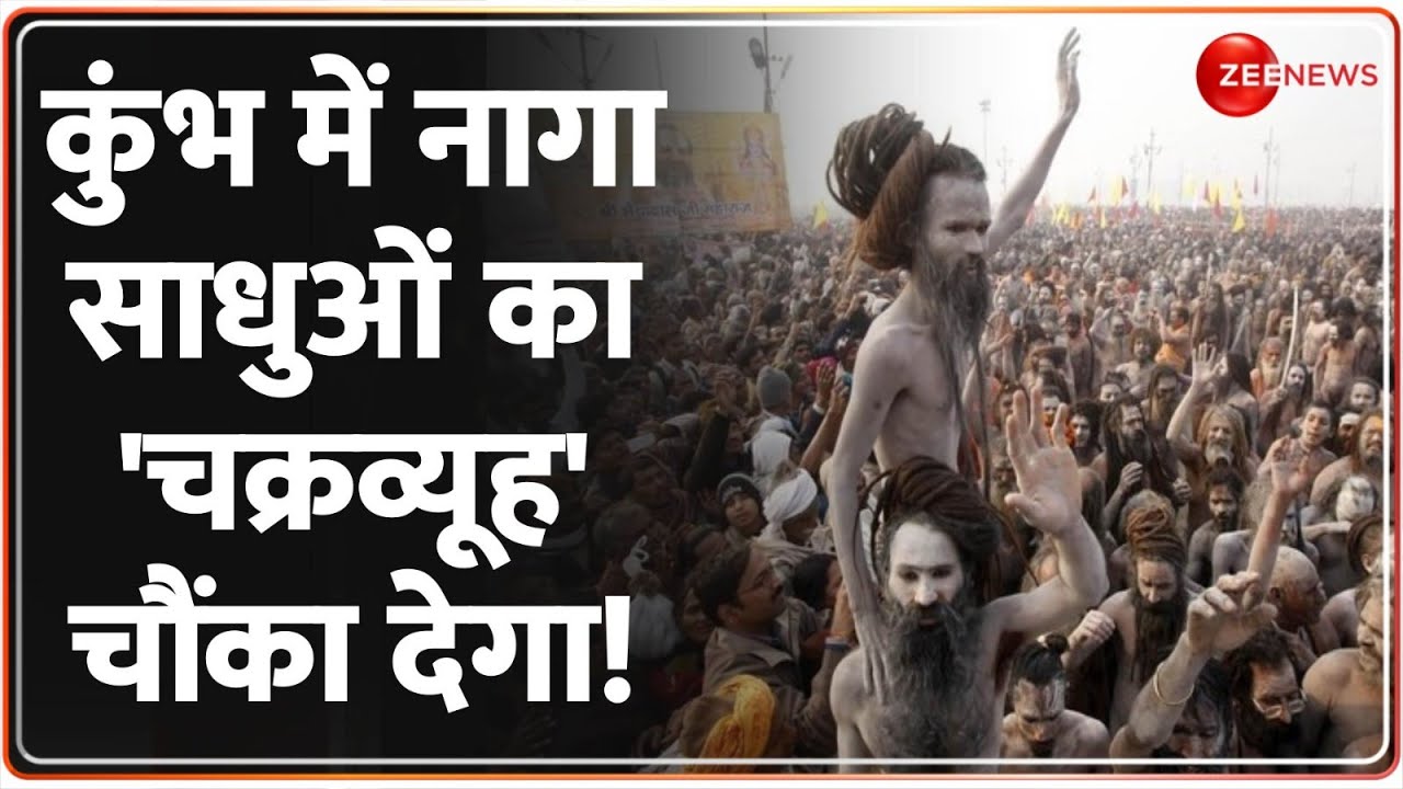 कुंभ में नागा साधुओं का 'चक्रव्यूह' चौंका देगा! Mahakumbh 2025 Update | Naga Sadhu | Deshhit