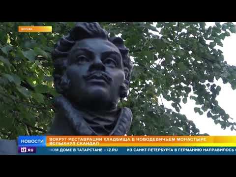 Скандал разгорелся вокруг реставрации Новодевичьего кладбища