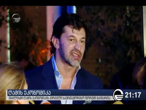 ღამის ეკონომიკის ფორუმი