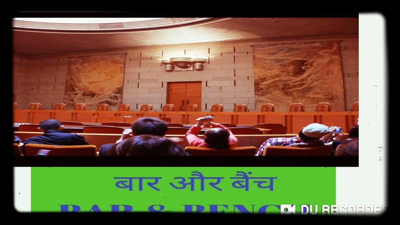 BAR BENCH RELATION IN HINDI. YouTube
