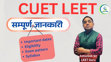 CUET LEET | Complete information  #cuet #cuetleet #leet #studyfibharat