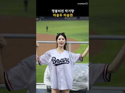 명불허전 박기량, 허슬두 허슬퀸