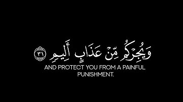 ياقومنا أجيبوا داعي الله وآمنوا به | كروما شاشة سوداء قرآن | سورة الأحقاف | الشيخ د. ياسر الدوسري