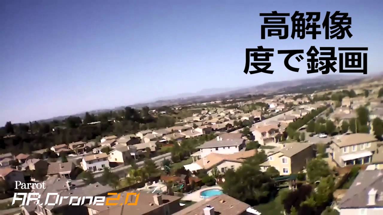 ar drone 1.0 [JP] Parrot AR.Drone 2.0 - 飛ばしながら、 HDカメラで録画