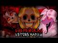 БИБЛЕЙСКАЯ ВЕРСИЯ ЧАРЛИ Hazbin Hotel AU