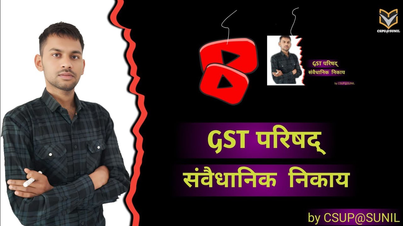 GST COUNCIL CONSTITUTIONAL BODY UNDER THE ARTICLE 279A 1 YouTube Gst council constitutional body under the article 279a 1 youtube