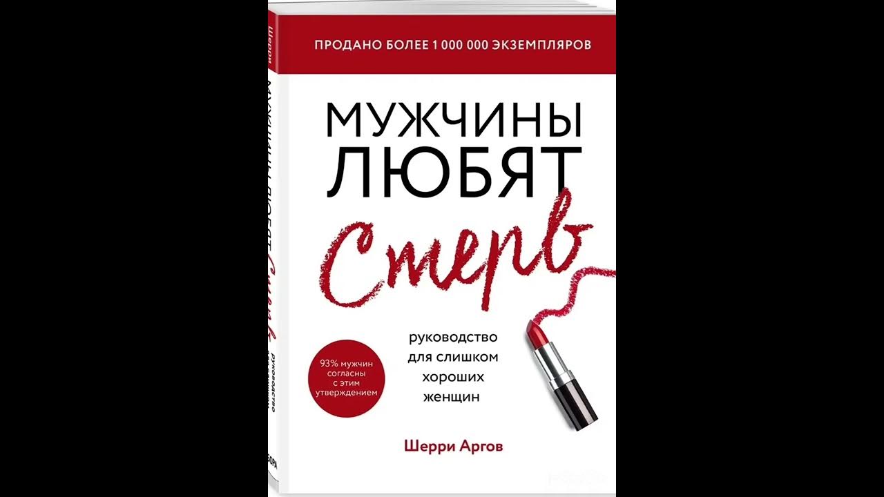 Аргов хочу быть стервой