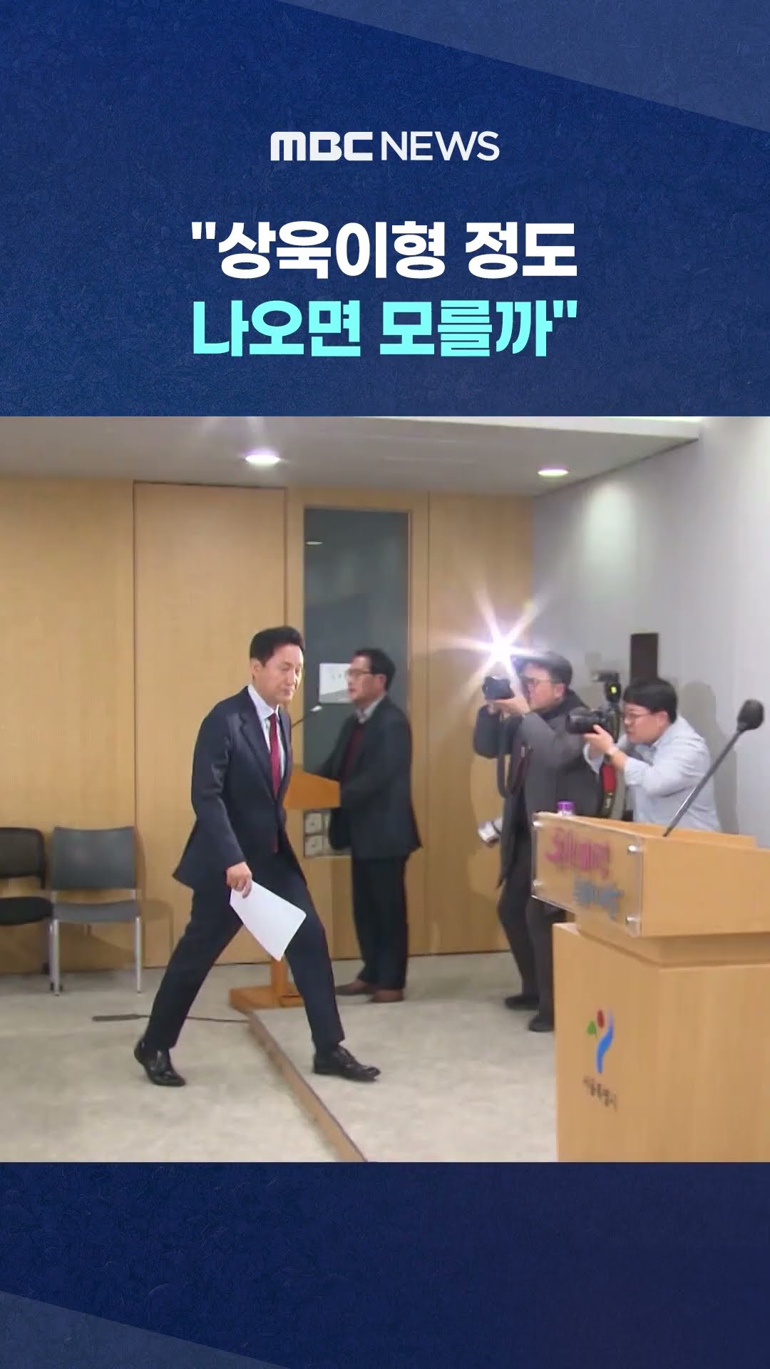'국힘 연대설' 선그은 이준석 #Shorts (MBC뉴스)