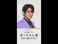 #及川光博 演じる心優しきゲイの恋のお相手は誰?新日曜ドラマ #ぼくたちん家 10月スタート!#日テレ #shorts