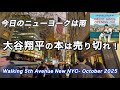 NY5番街の散策、書店・チョコレート店・ロックフェラー・ブライアントパーク