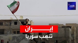 إيران تغيّر ديموغرافية سوريا على طريقتها