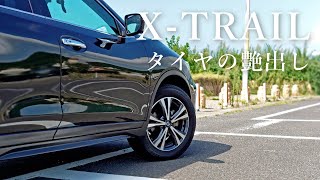 【洗車】格安タイヤクリーナー・艶出し・保護スプレーでタイヤの艶復活!! 洗浄と紫外線保護も　クリンビュー ノータッチUV　日産エクストレイルT32
