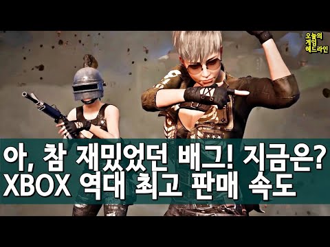 PUBG 무료 전환! 어째서 배틀그라운드는 왕좌를 잃었나 외 | 게임 헤드라인