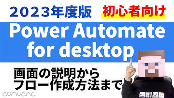【初心者向け】基礎から学ぶPower Automate for desktop【30分】