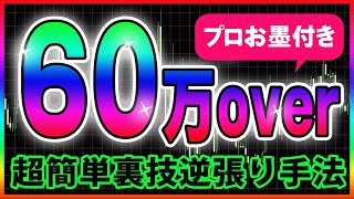 【バイナリーオプション】超簡単！これさえ覚えればお金に困ることはありません！【手法】【必勝法】【FX】【投資】