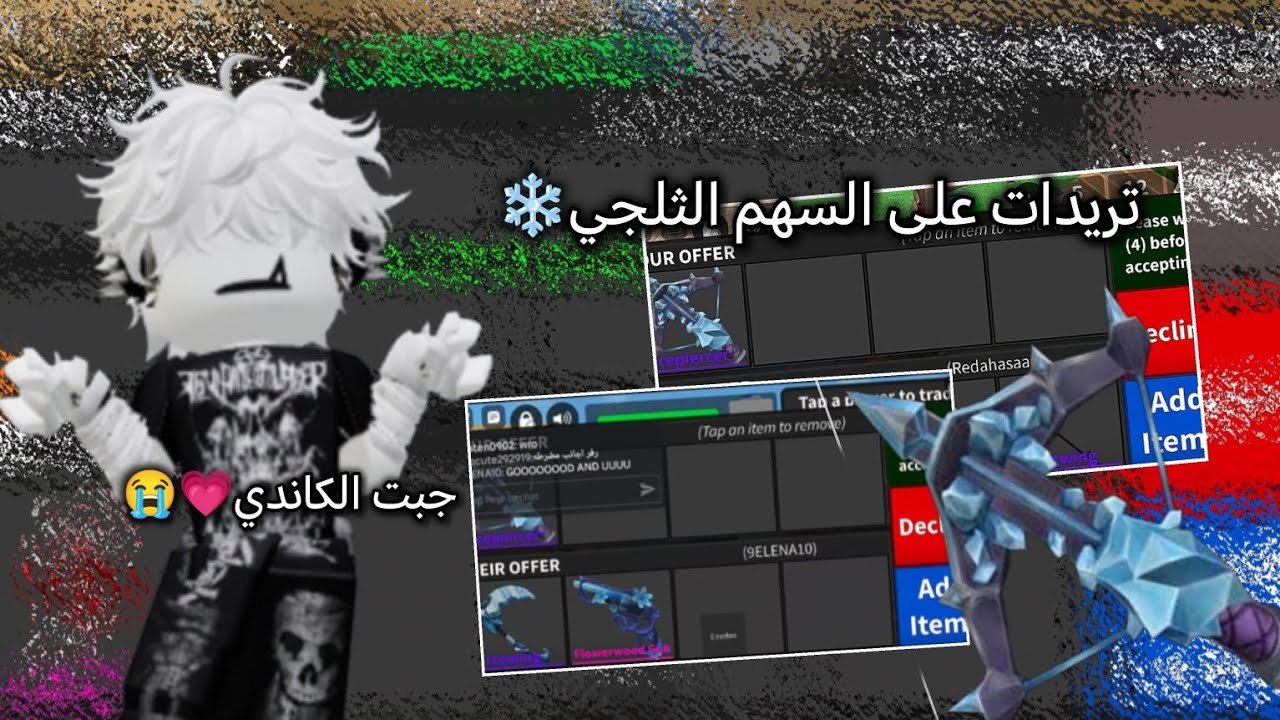 تريدات على السهم الثلجي💗//جبت الكاندي//تريدات على اسلحتي part3//هل جبت السنايبر؟؟