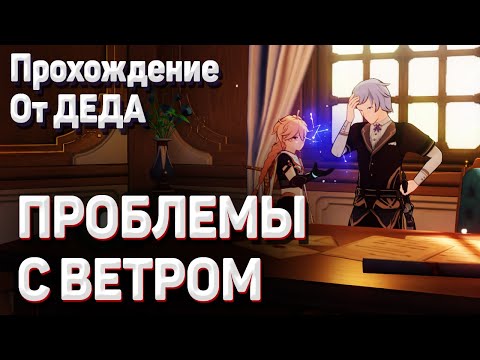 ПРОБЛЕМЫ С ВЕТРОМ