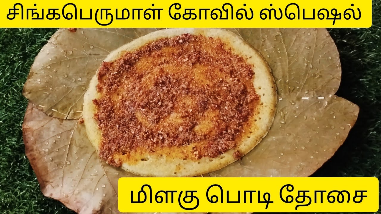 அனைவரும் விரும்பும் மிளகு தோசை, பொடி இனி வீட்லயே ஈசியா செய்யலாம்😉 