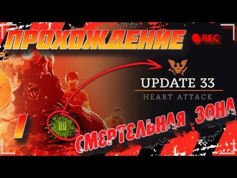 Видео: Прохождение State of Decay 2 - Смертельная зона ► #1 - Новое начало!