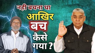11हजार volt का करंट हुवा बेअसर ! | Truth Knowledge |