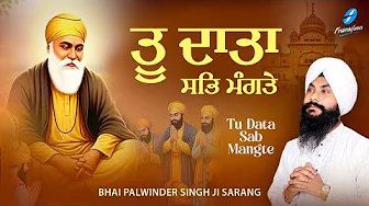 Tu Data Sab Mangte - New Shabad Gurbani Kirtan - New Shabad Kirtan - Bhai Palwinder Singh Ji Sarang