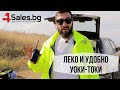 Леко и Удобно Уоки-Токи с Широко Приложение #02886 | 4sales.bg