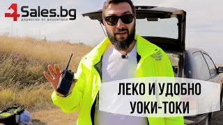 Леко и Удобно Уоки-Токи с Широко Приложение #02886 | 4sales.bg