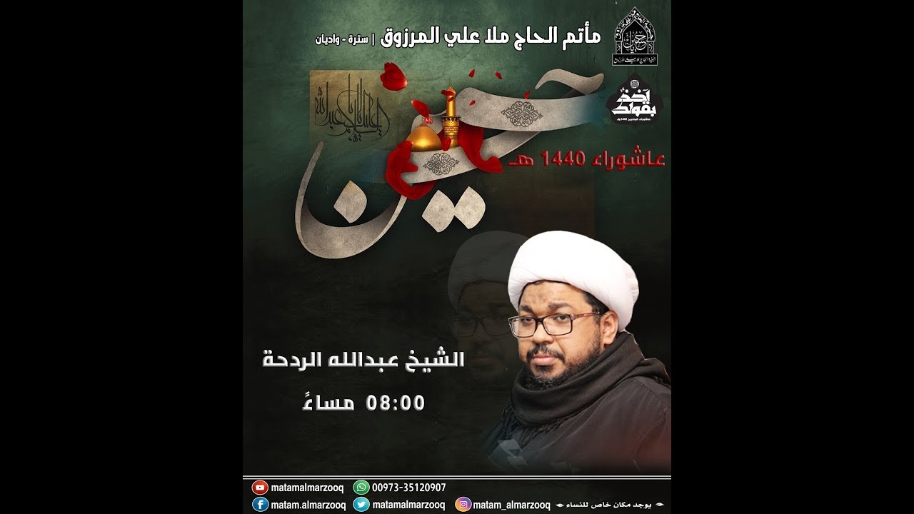 البث المباشر لليلة الثامنة من محرم لعام ١٤٤٠