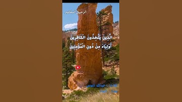 تحبير جميل من سورة النساء القارئ عبدالله الموسى