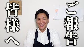 【ご報告】今後のチャンネルについて
