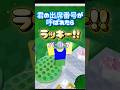 君の出席番号がよばれたらラッキー✨パート7#youtubeshorts #roblox #ロブロックス