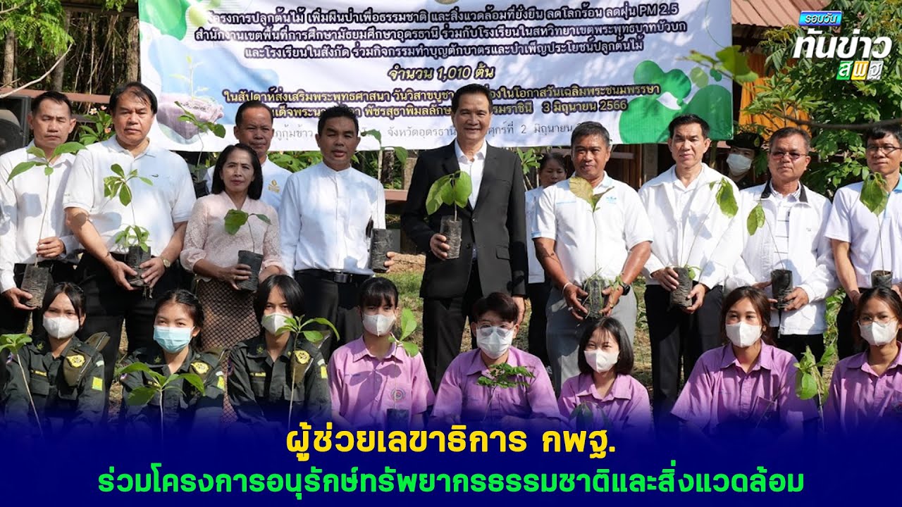 รอบวันทันข่าว สพฐ. วันที่ 8 มิถุนายน 2566 1/2