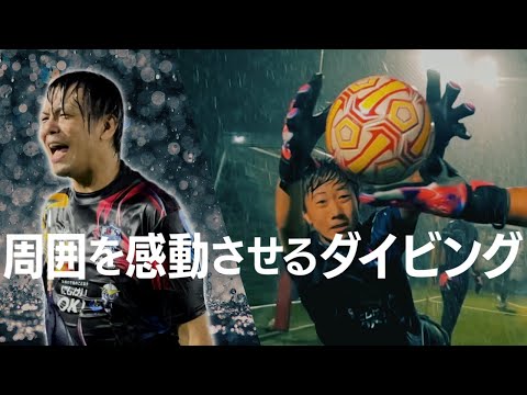 セービングとは技術だけ？】福岡ゴールキーパースクール スペシャル