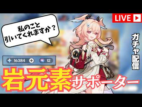 【原神】課金なしで「リンネア」ガチャ挑戦していくぞ【全キャラ無凸所有】【GenshinImpact】#原神 #genshinimpact #リンネア