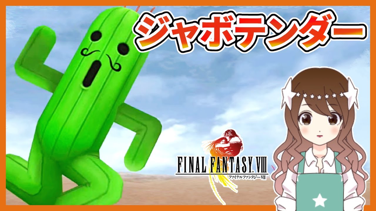 FF8】飛空艇ラグナロクでサブイベント回収！完全初見のFF8リマスター