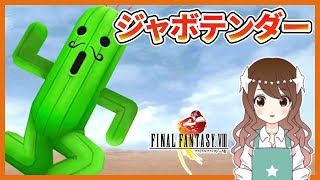 FF8】飛空艇ラグナロクでサブイベント回収！完全初見のFF8リマスター