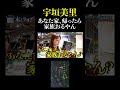 宇垣美里「あなた家帰ったら家族おるやん?」【多類婚姻譚/凪良ゆう】