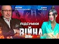 ⚡️ ПІДСУМКИ 184-го дня війни з росією із Матвієм ГАНАПОЛЬСЬКИМ ексклюзивно для YouTube