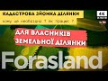 Кадастрова зйомка земельної ділянки: важливі поради.