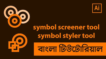 Symbol Screener Tool and Symbol Styler Tool in Illustrator Bangla Tutorial | Shadin Creative Design