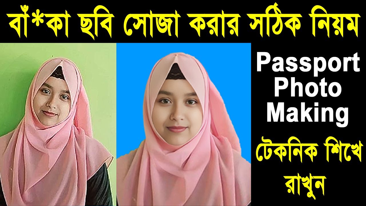 ৩০ সেকেন্ডেই বাঁকা ছবি সোজা । How to straighten a crooked picture 