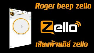 Zello Roger beep